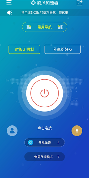 旋风加速器免费2023android下载效果预览图